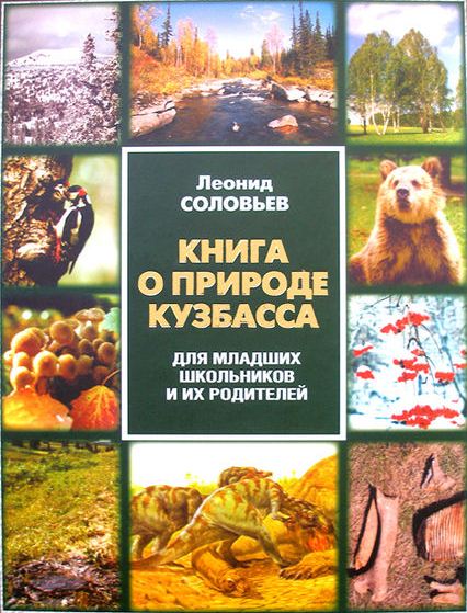 Красная книга кузбасса животные фото и описание